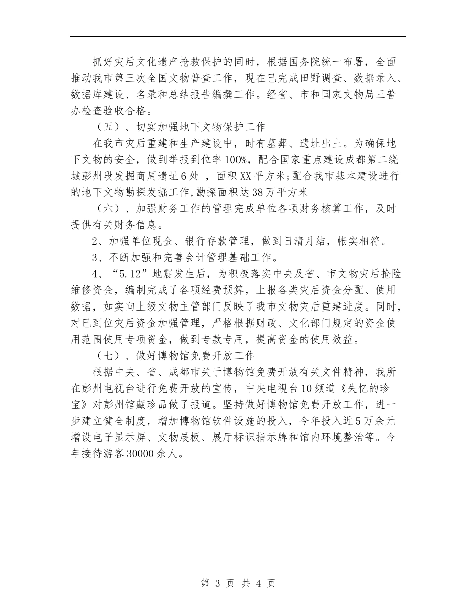 2024年文管所工作总结_第3页