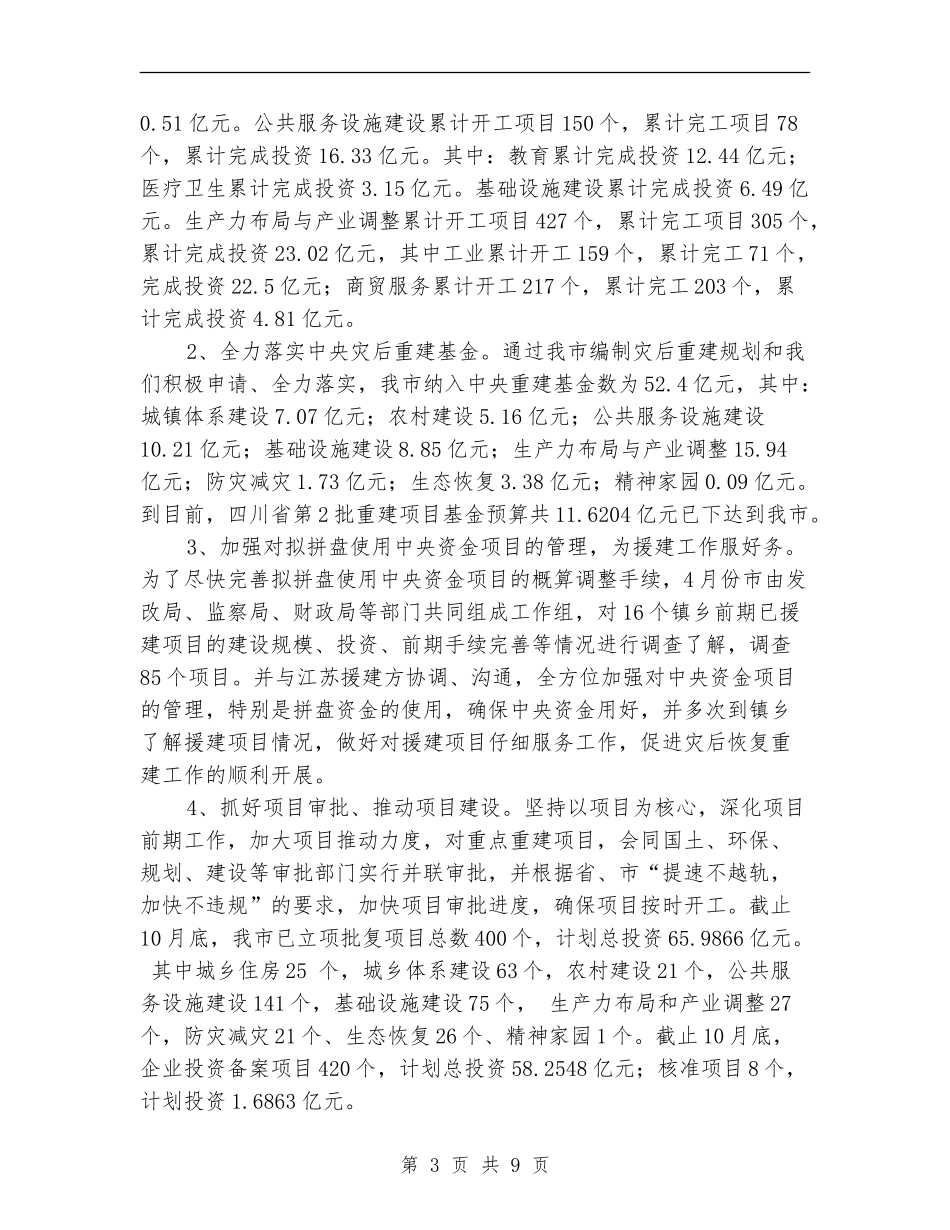 市发展和改革局2024年工作总结及2024年工作计划_第3页