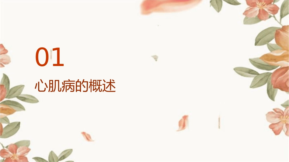 心肌病抗凝治疗中国专家共识解读护理课件_第3页