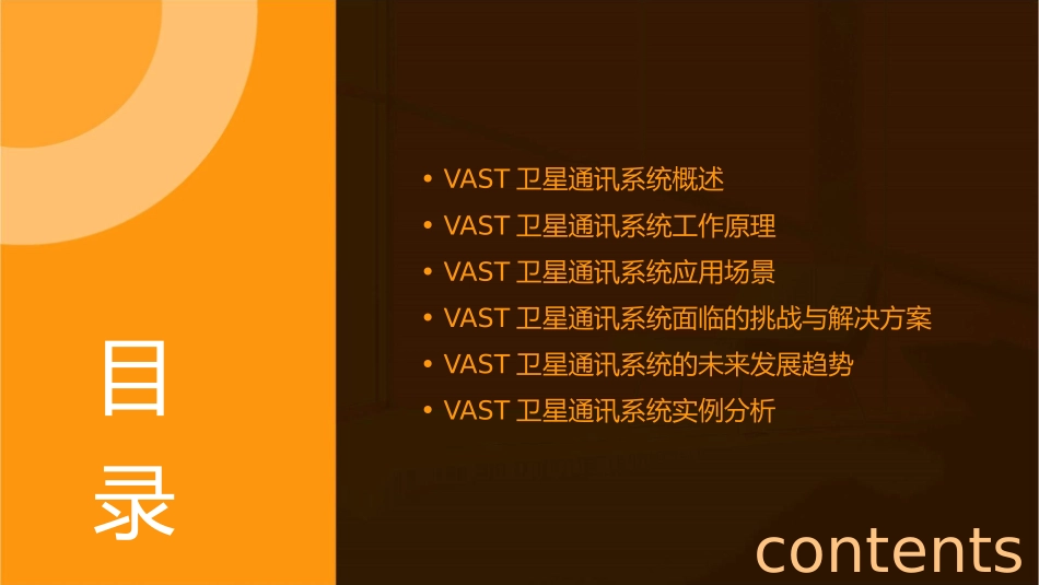 浅谈vast卫星通讯系统课件_第2页