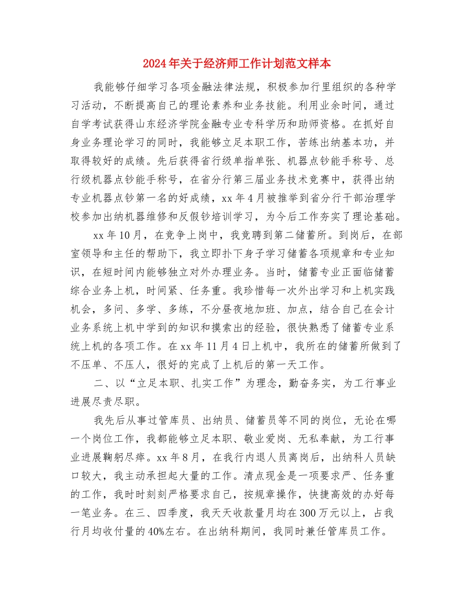 2024年关于法制教育的工作计划范文与2024年关于经济师工作计划范文样本汇编_第3页