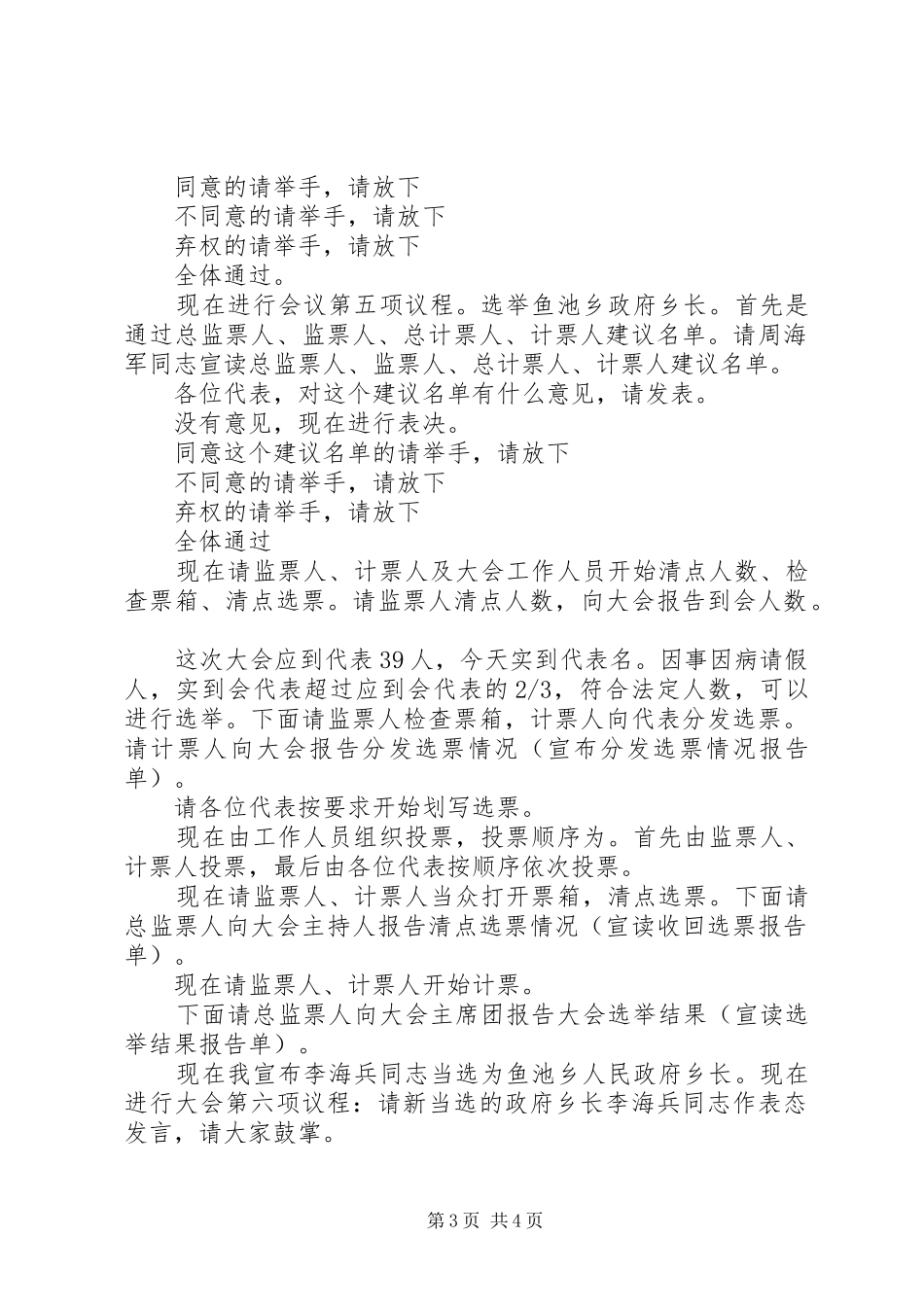 鱼池乡第十七届人代会主持稿_第3页