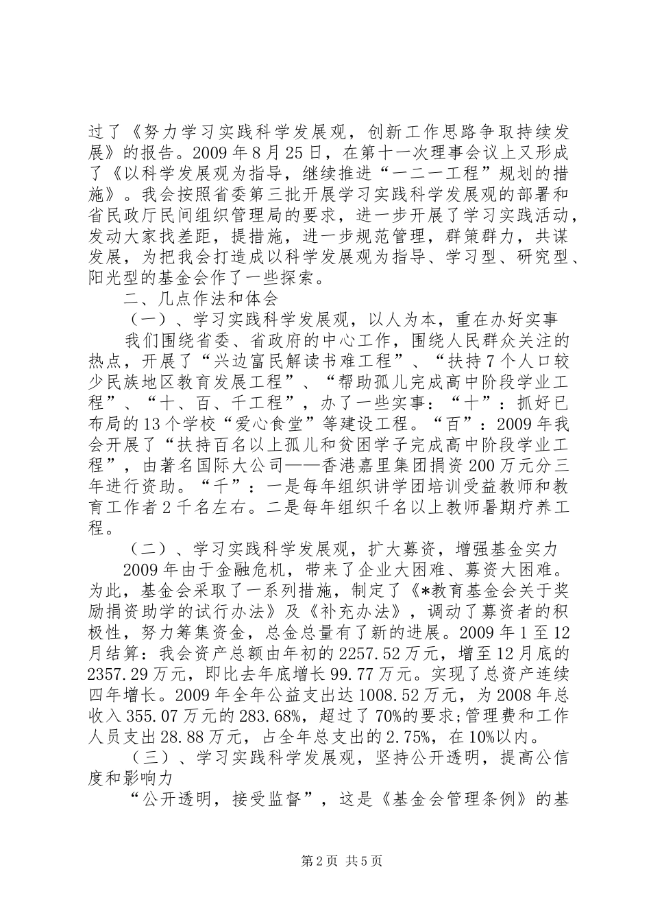 新社会组织交流会主持稿_第2页