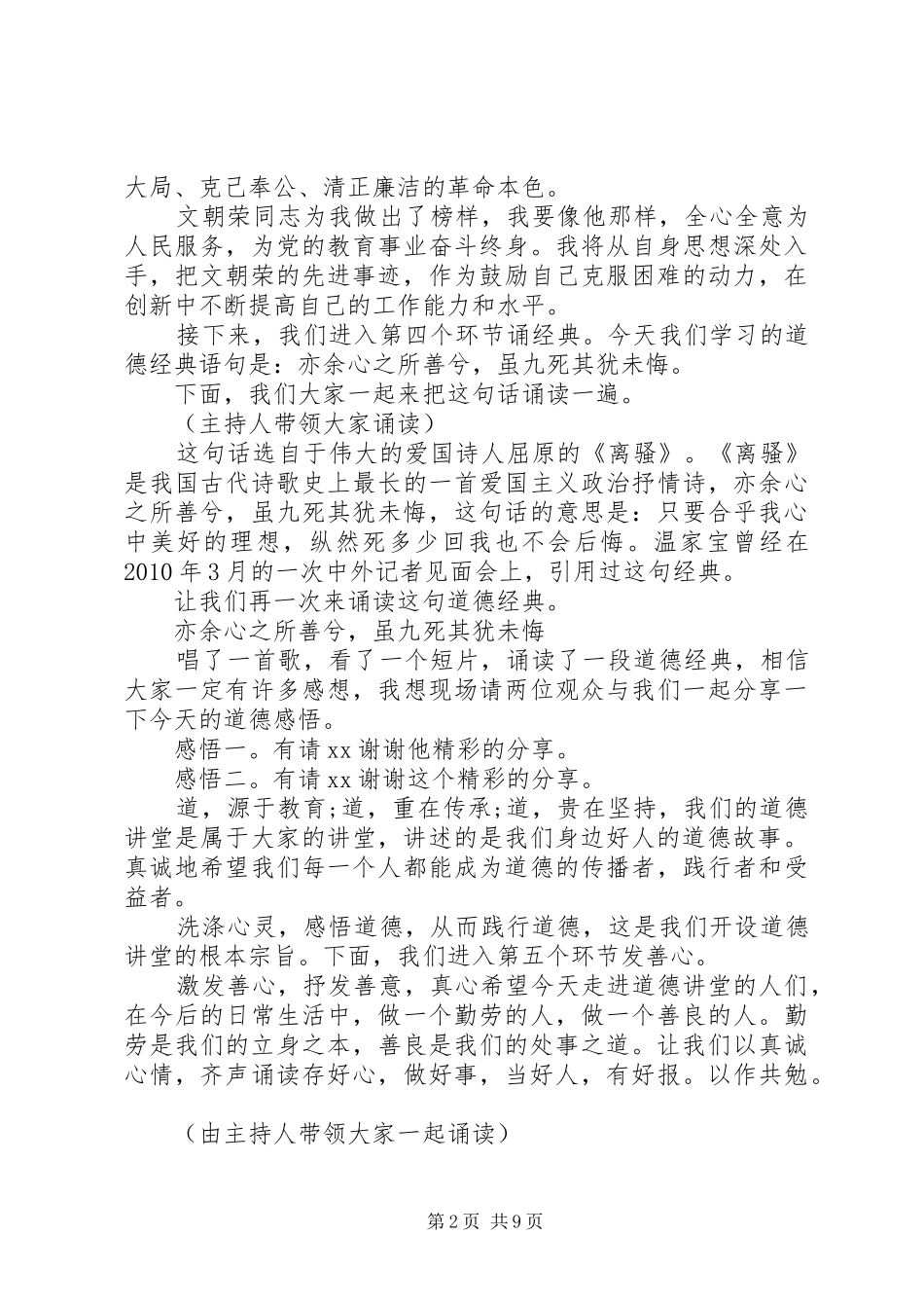 干部道德讲堂主持稿_第2页