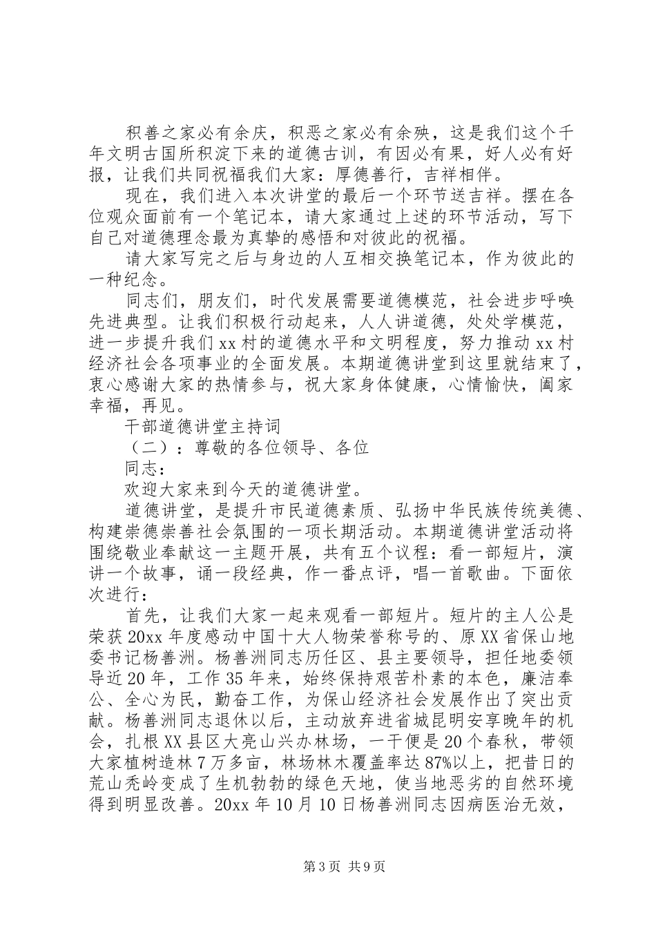 干部道德讲堂主持稿_第3页