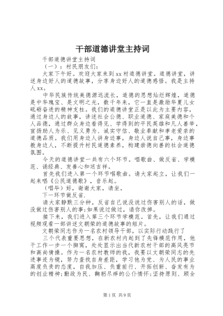 干部道德讲堂主持稿