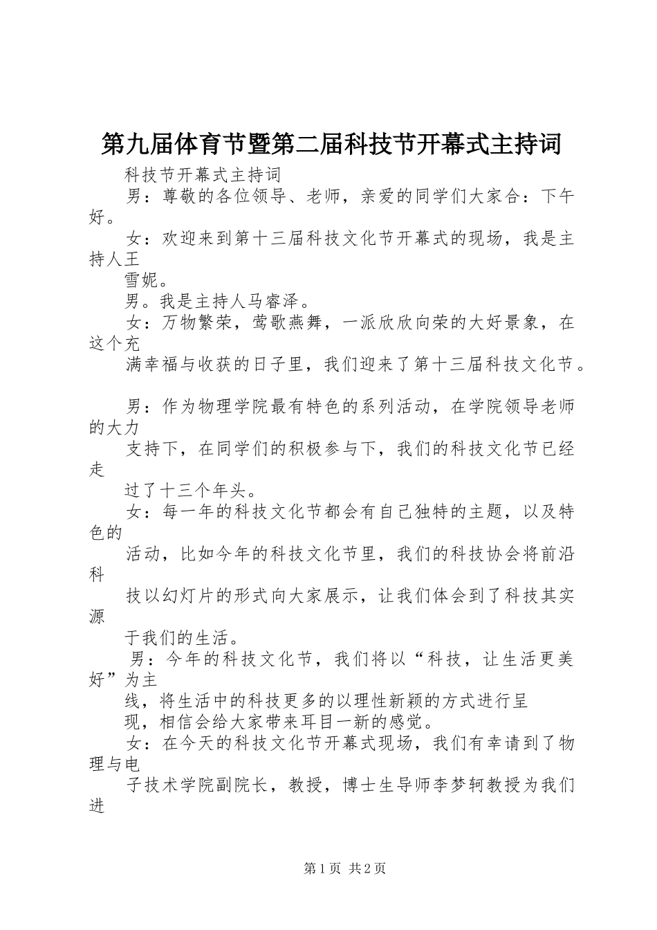 第九届体育节暨第二届科技节开幕式主持稿(5)_第1页