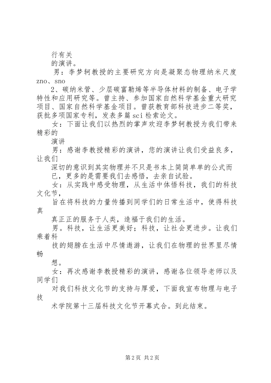 第九届体育节暨第二届科技节开幕式主持稿(5)_第2页