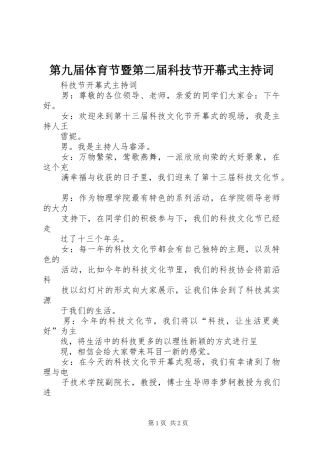 第九届体育节暨第二届科技节开幕式主持稿(5)