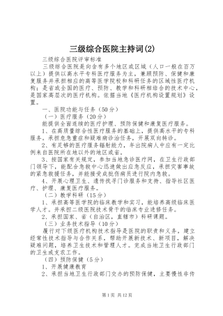 三级综合医院主持稿(5)