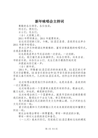 新年咏唱会主持稿