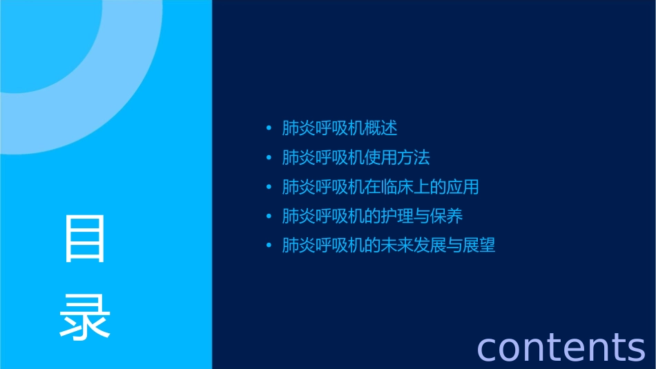 肺炎呼吸机的使用课件_第2页