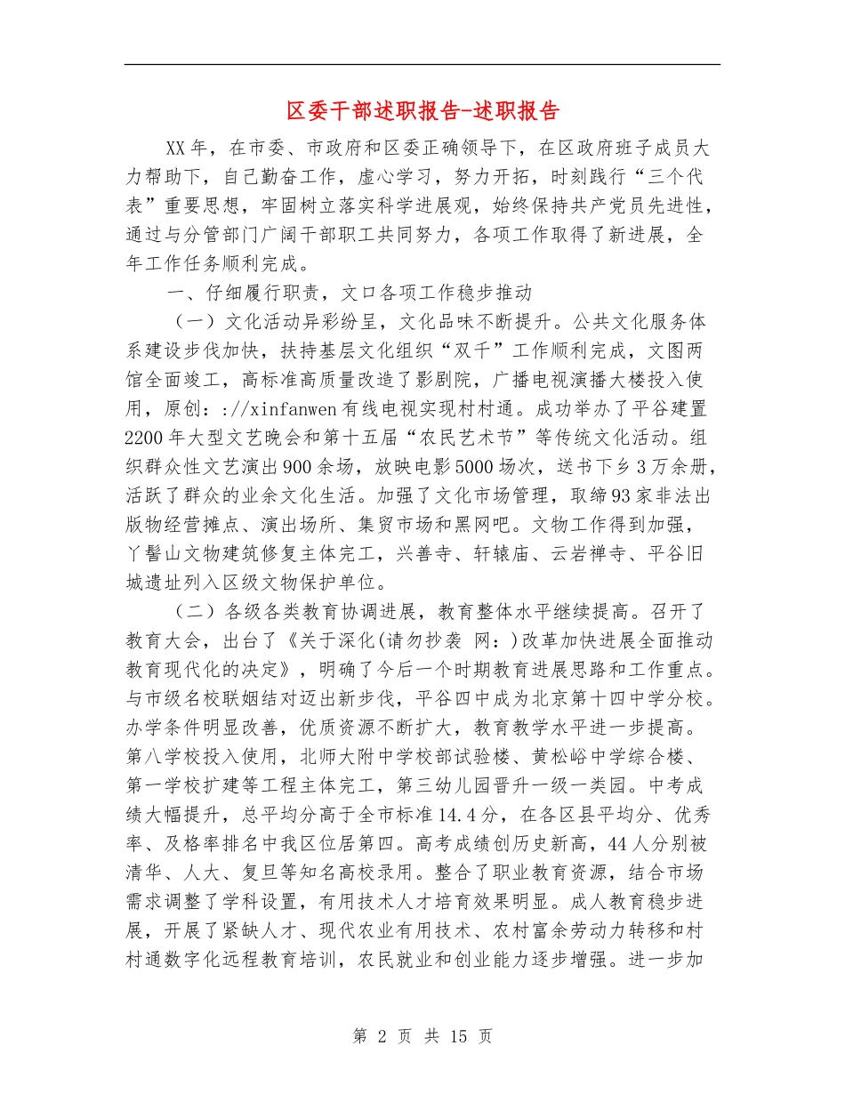 区委干部述职报告-述职报告_第2页