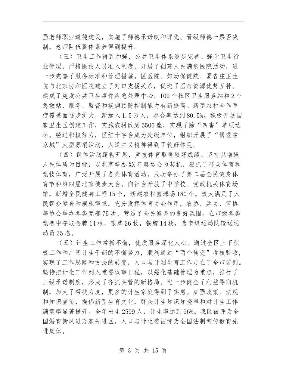 区委干部述职报告-述职报告_第3页