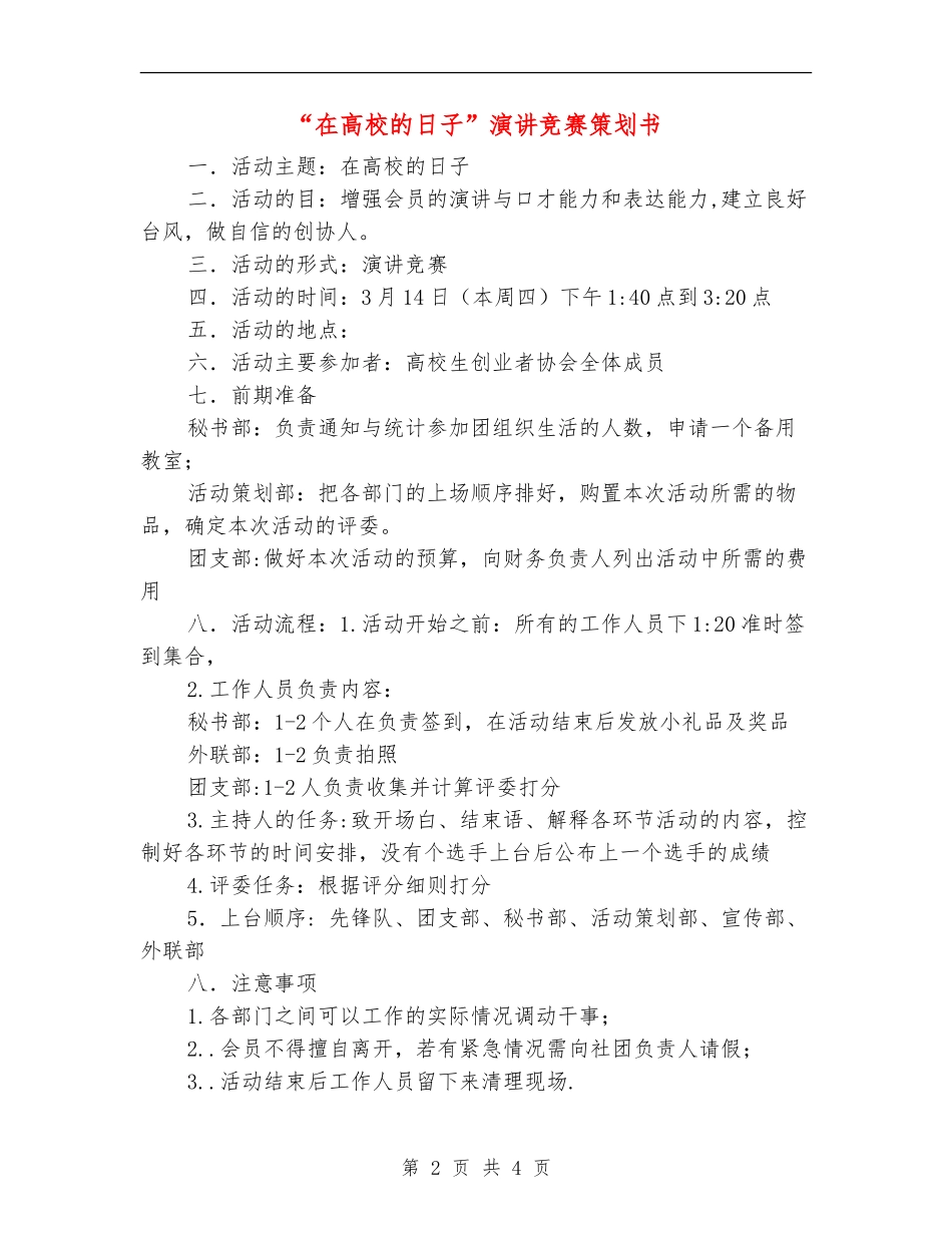 “在大学的日子”演讲比赛策划书_第2页