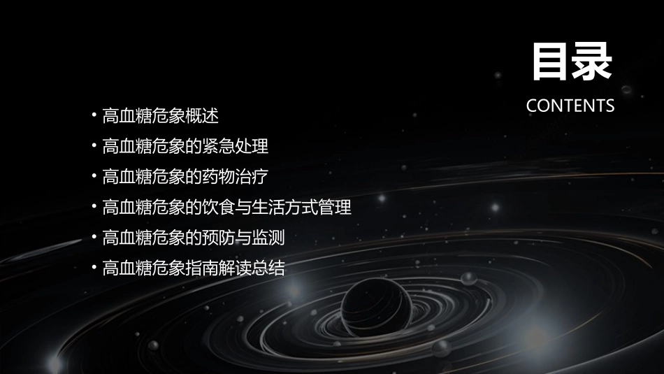 高血糖危象指南解读课件_第2页