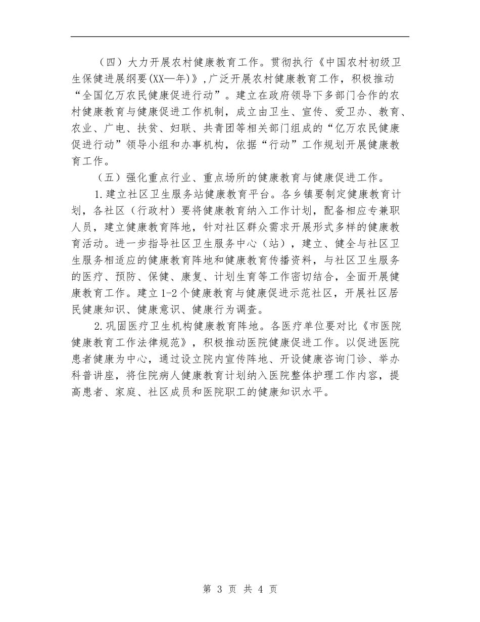 2024年健康教育健全发展工作计划范文_第3页