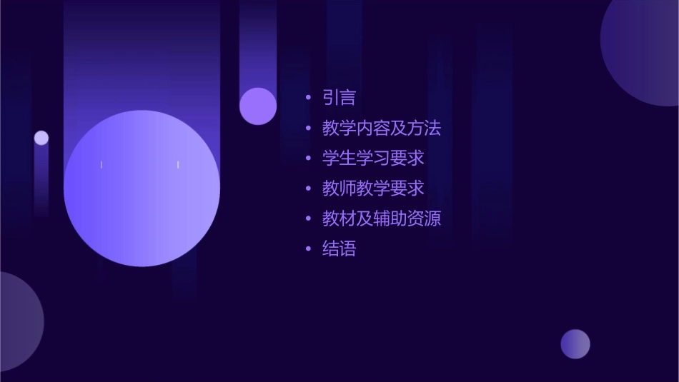 本章教学目的的要求课件_第2页