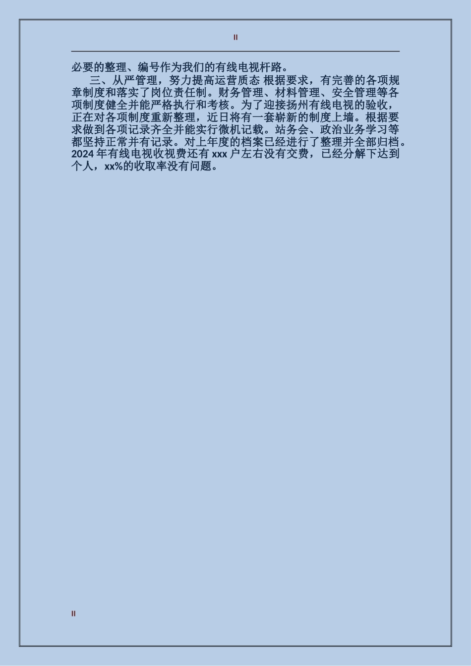 2024年广播电视台个人总结范文_第2页