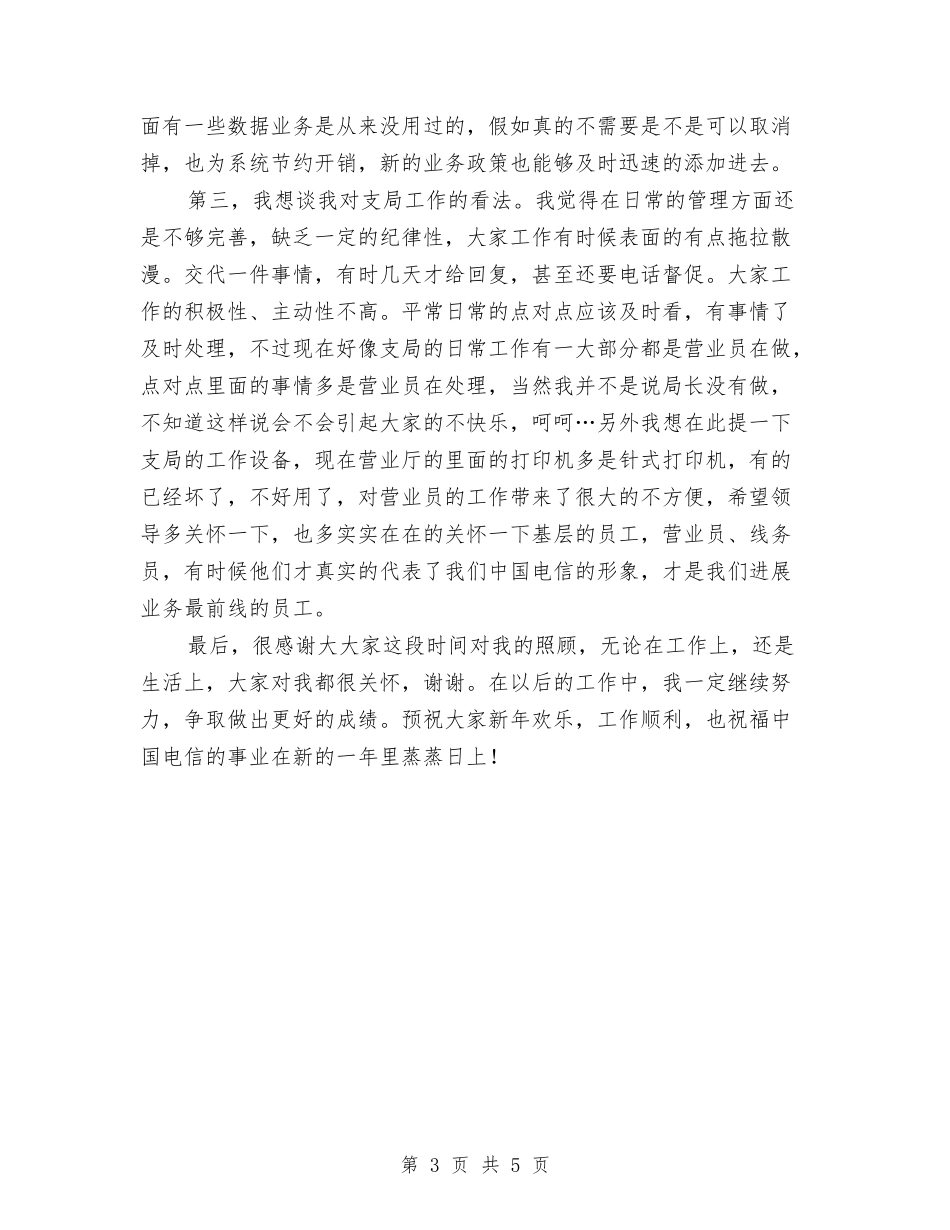 2024年个人月工作总结2与2024年个人月度工作总结汇编_第3页