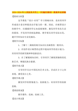 2024-2024年人美版美术四上《有趣的属相》教案和说课稿