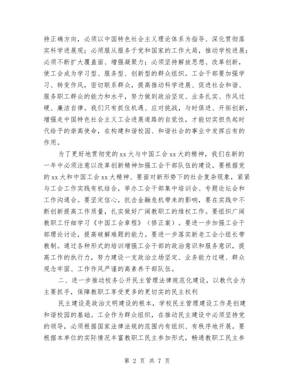 2024年工会工作思路1与2024年工会工作思路报告汇编_第2页