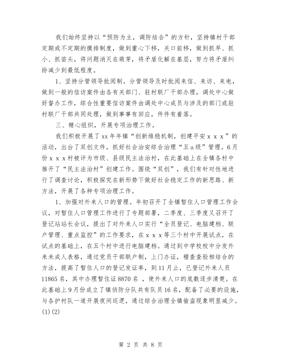 2024年社会稳定工作总结与2024年社会管理综治半年工作总结汇编_第2页