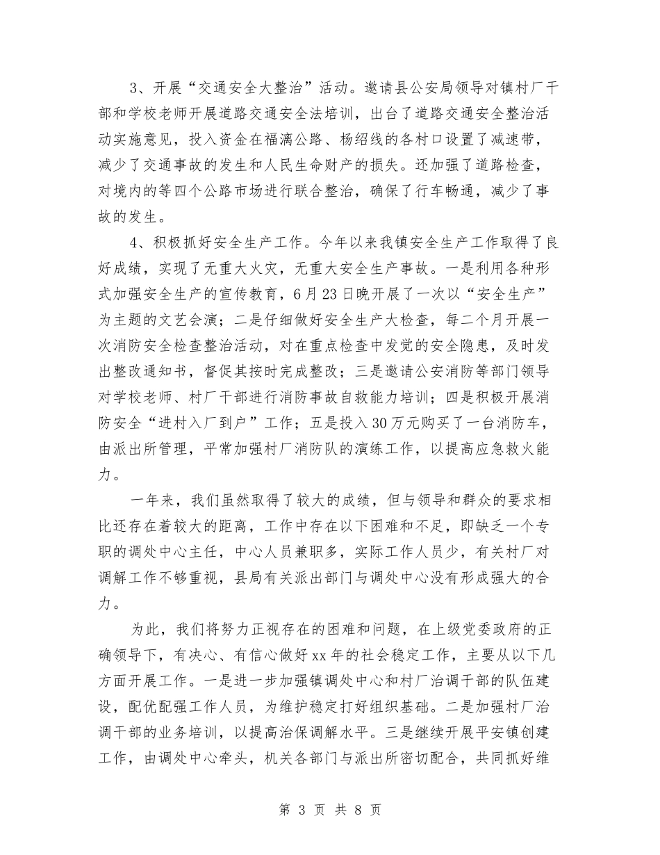 2024年社会稳定工作总结与2024年社会管理综治半年工作总结汇编_第3页