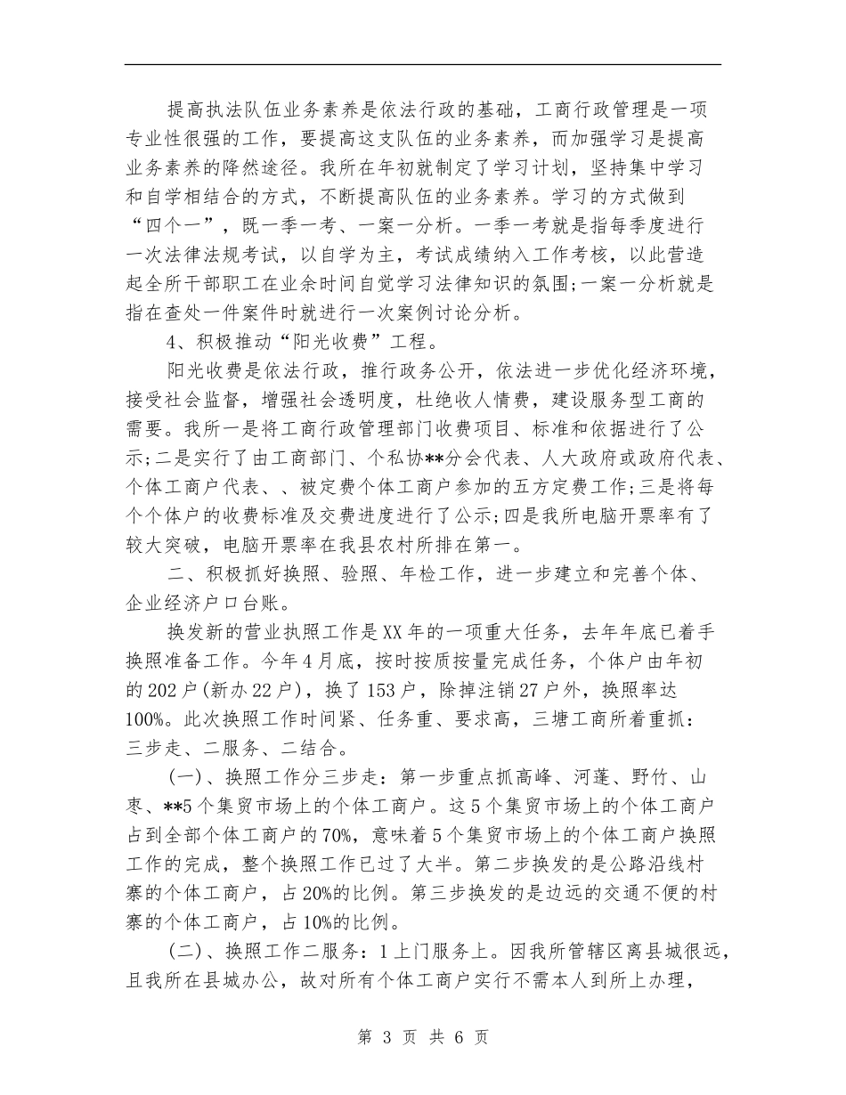 工商所半年工作总结_第3页