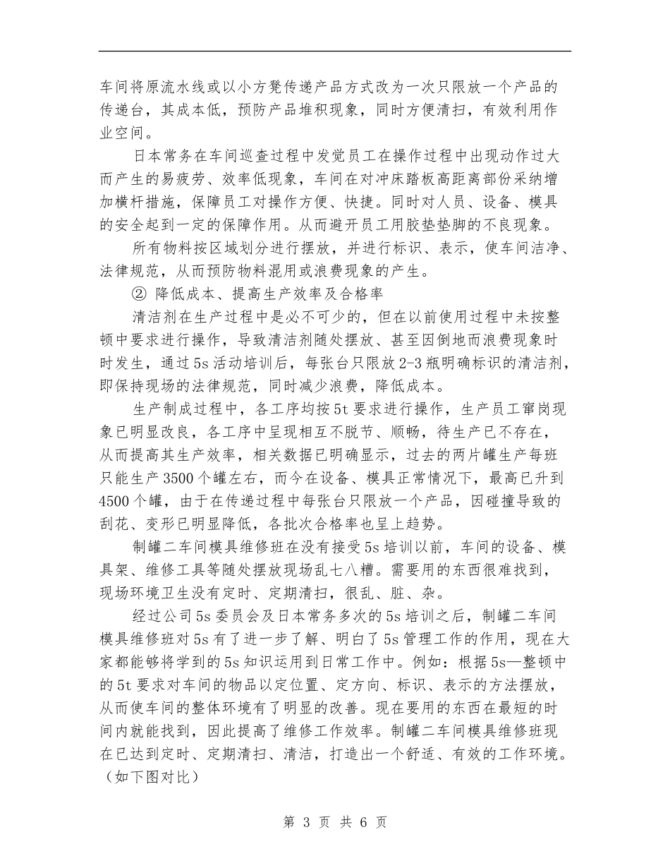 2024年模具库个人工作总结范文_第3页