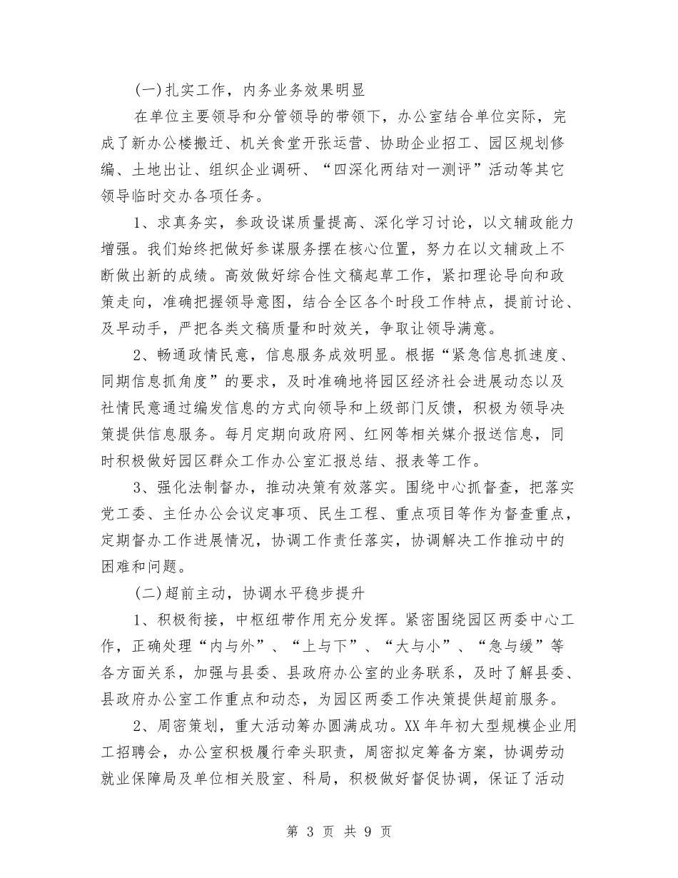 2024年置业顾问年度总结范文与2024年置业顾问年终总结范文汇编_第3页