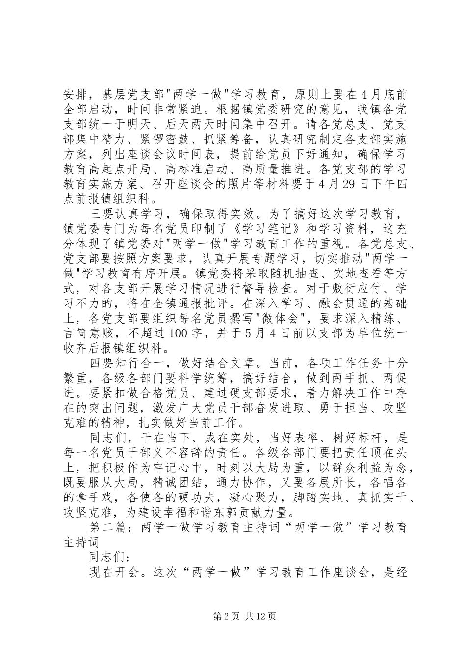 两学一做学习教育工作座谈会主持稿_第2页