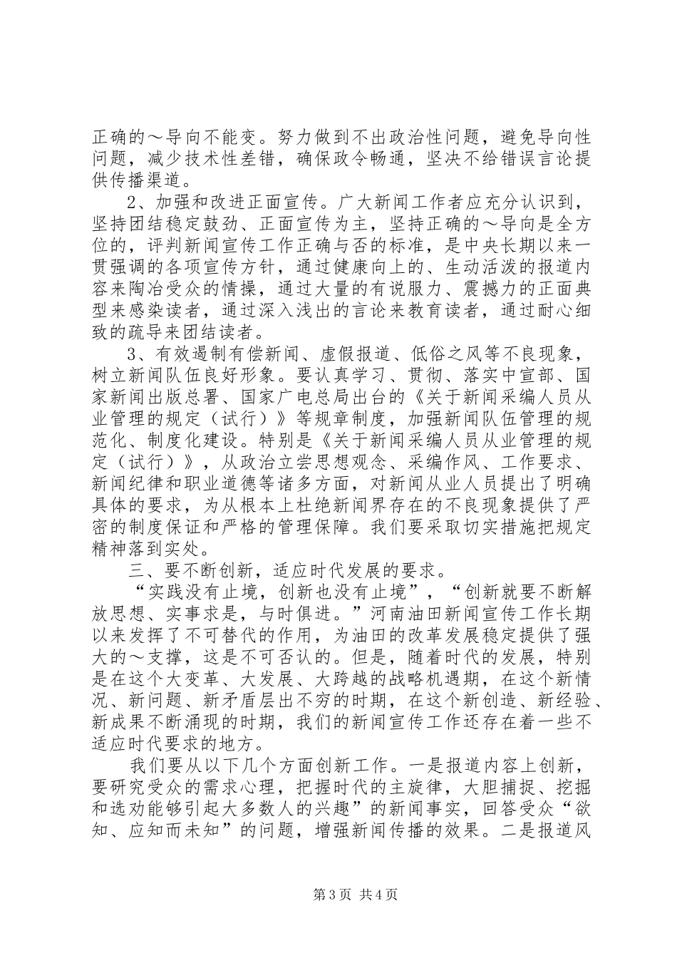 表彰先进主持稿_第3页
