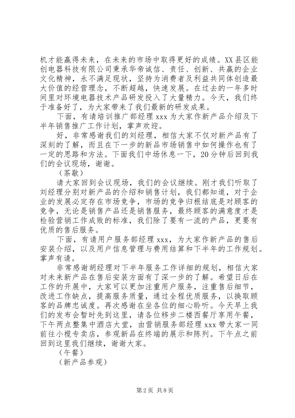 XX年发布会主持稿_第2页