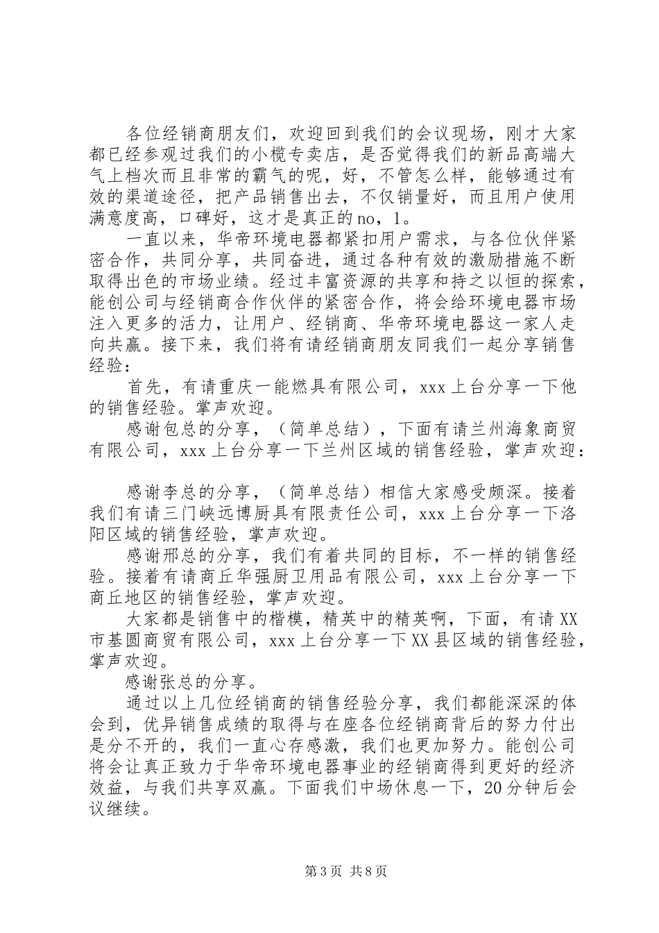 XX年发布会主持稿_第3页