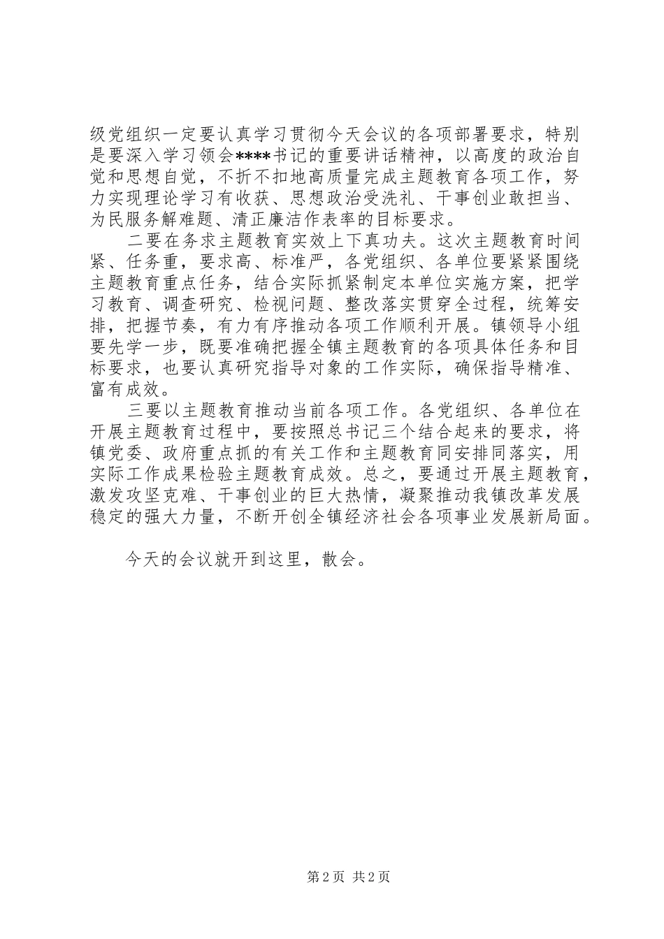 主题教育动员部署会议主持稿_第2页