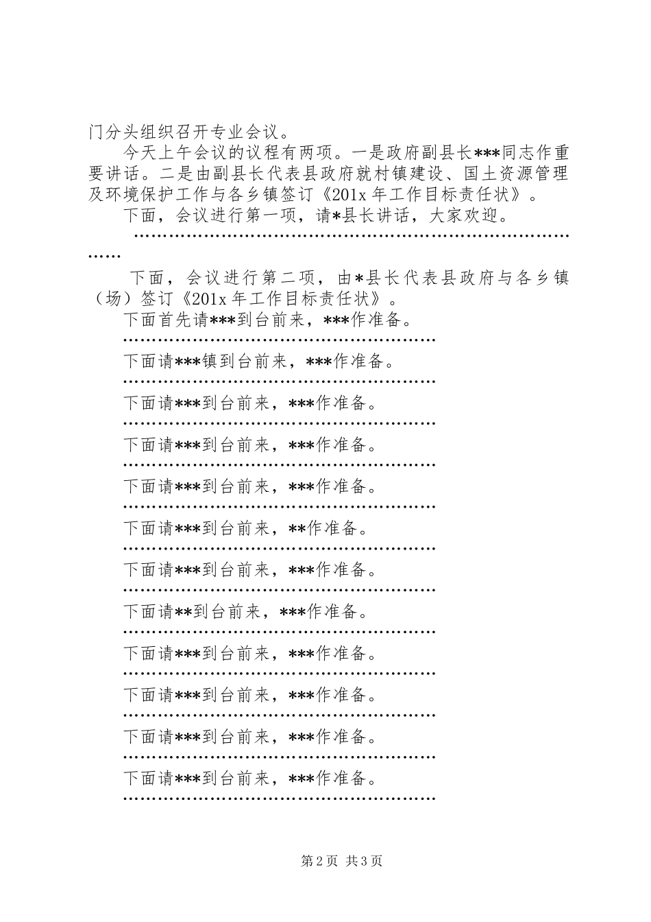 国土资源会议主持稿_第2页