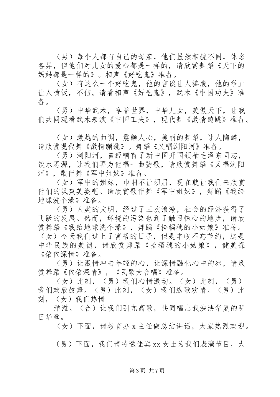 学校五一主持稿_第3页