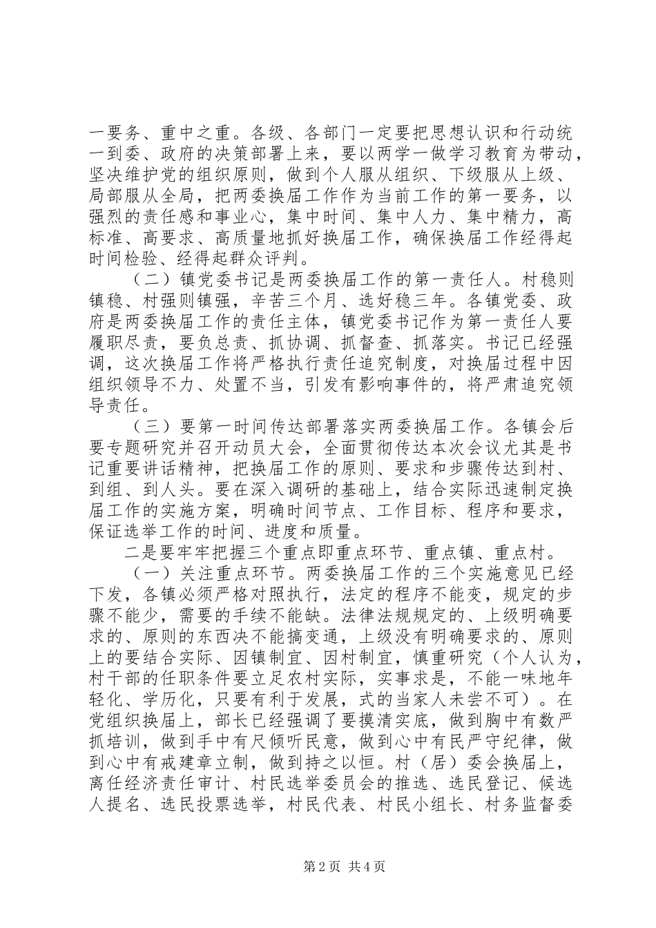 村委XX年换届工作会议主持稿_第2页