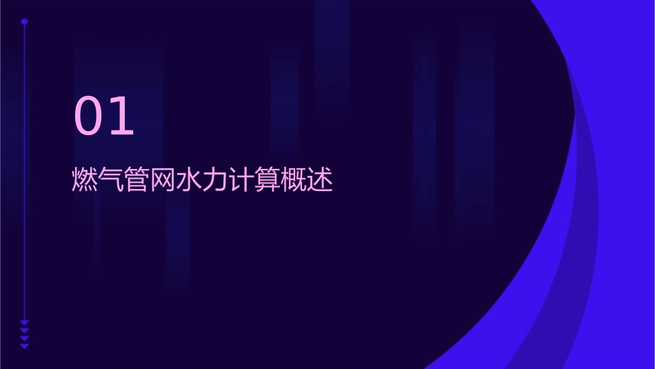 燃气工程燃气管网水力计计算题算课件_第3页