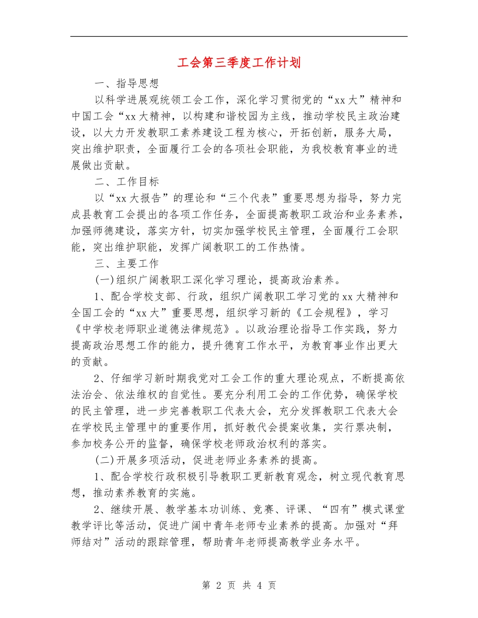 工会第三季度工作计划_第2页
