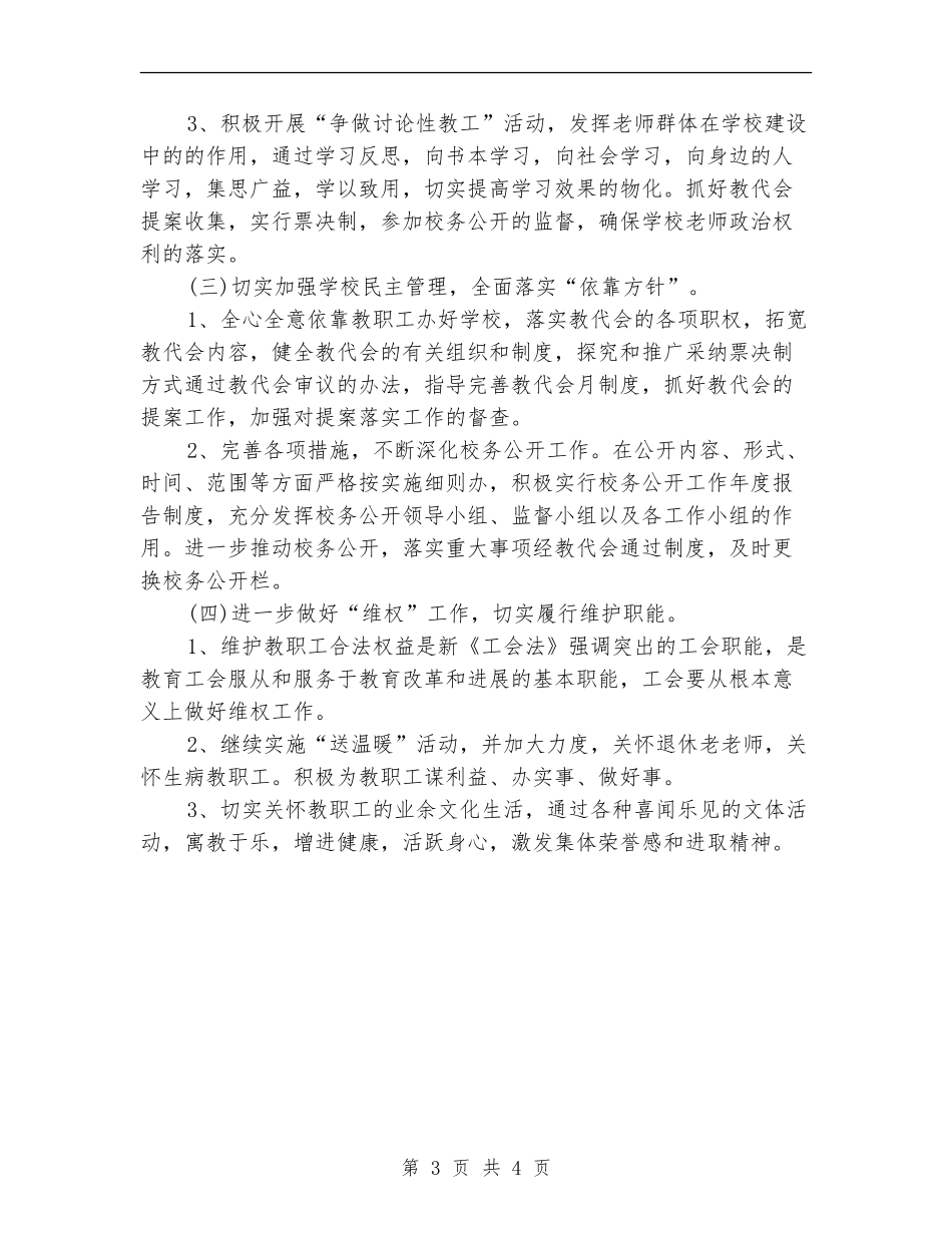 工会第三季度工作计划_第3页