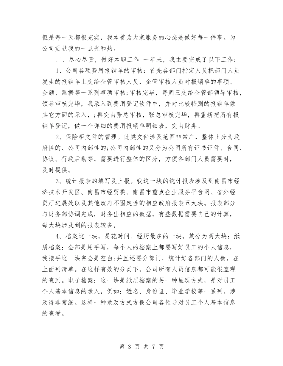 2024年操作工年终工作总结最新与2024年支部书记年终工作总结最新汇编_第3页