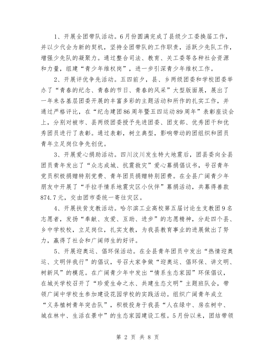 2024年下半年共青团县委工作计划范文与2024年下半年养成教育工作计划汇编_第2页