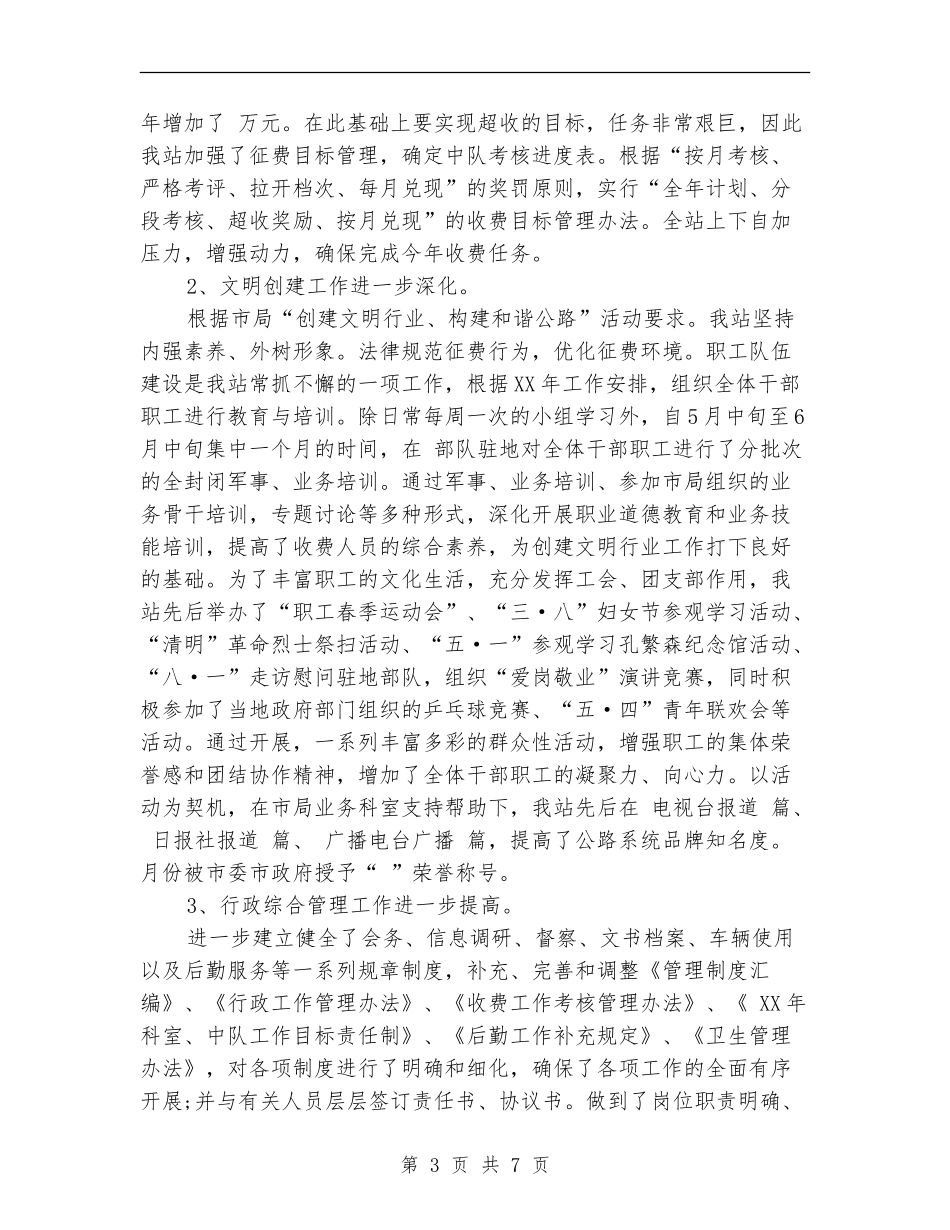 XX年收费站工作总结及XX年工作打算_第3页