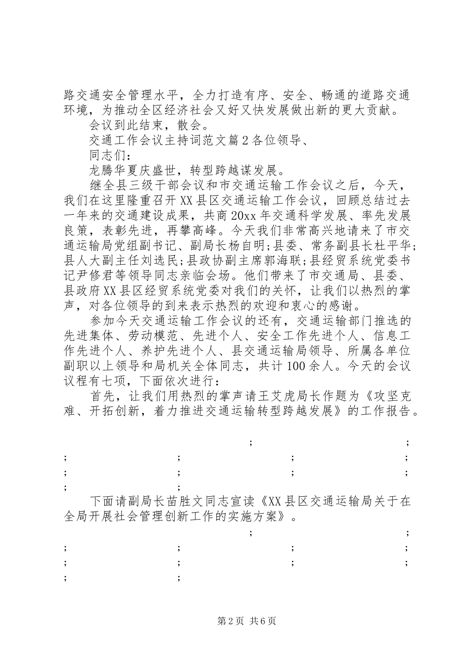 交通工作会议主持稿范文_第2页
