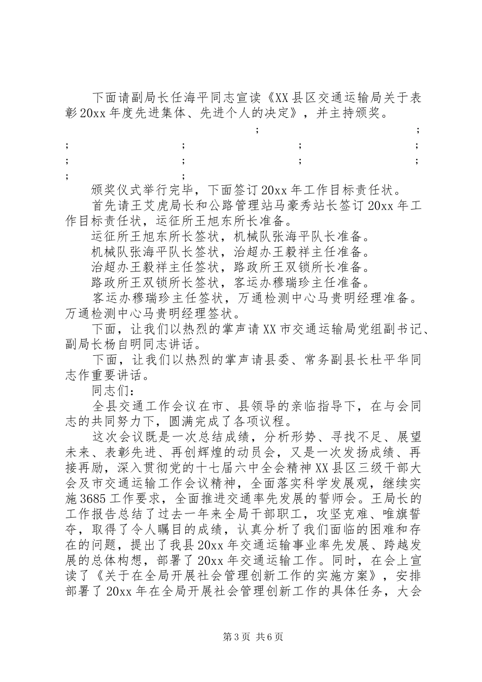 交通工作会议主持稿范文_第3页
