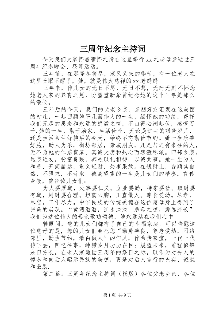 三周年纪念主持稿_第1页