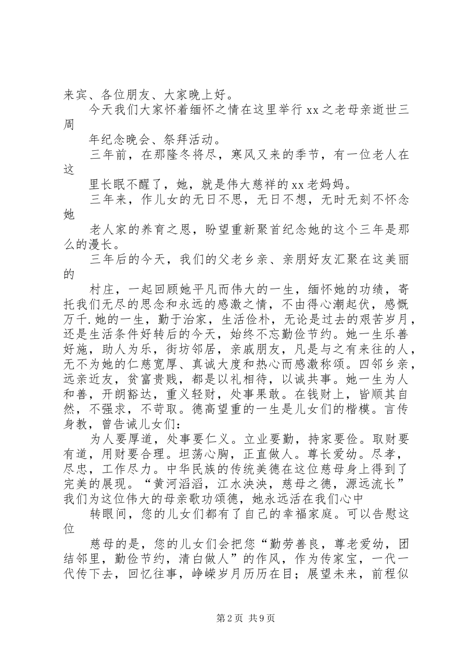 三周年纪念主持稿_第2页