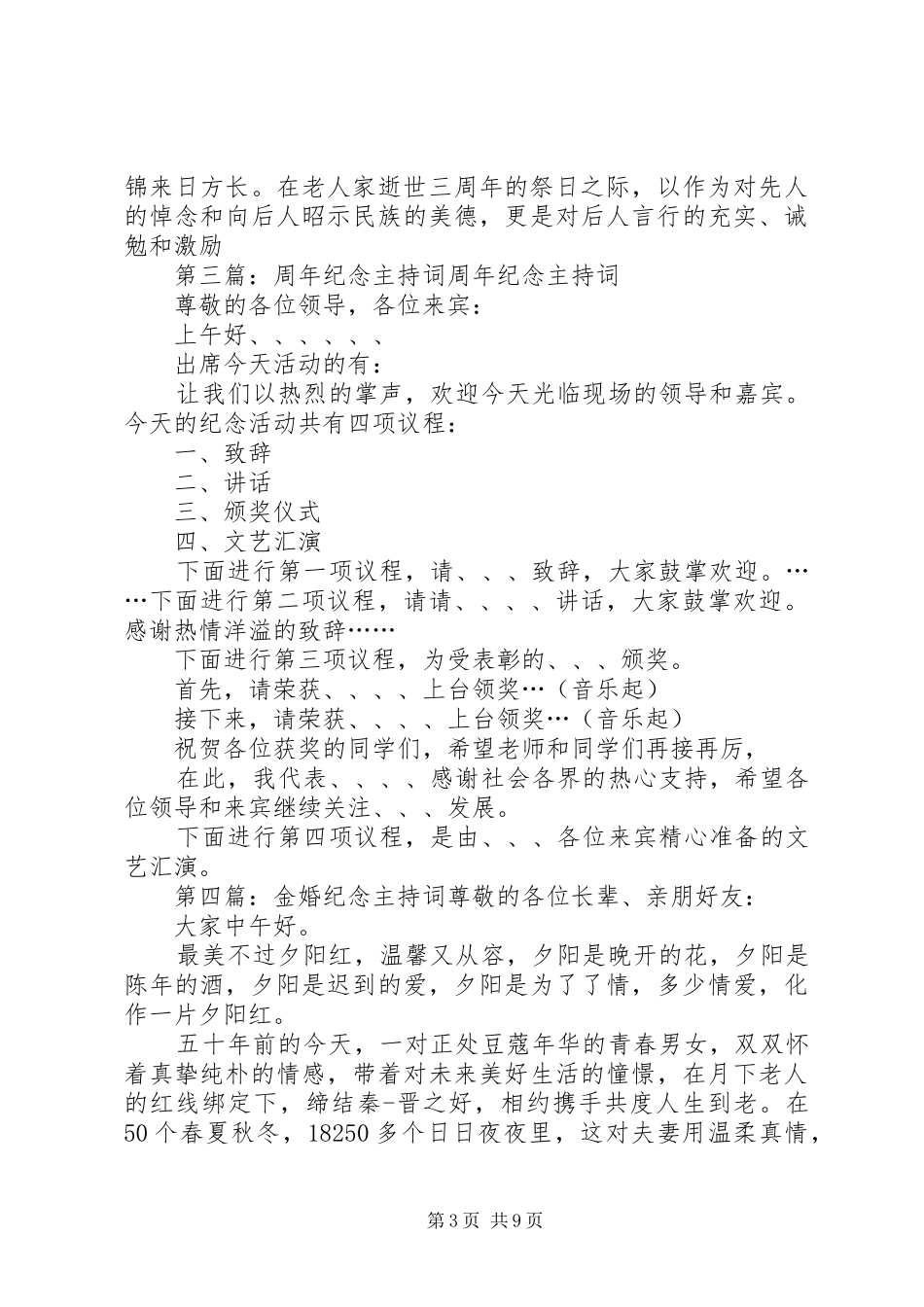 三周年纪念主持稿_第3页